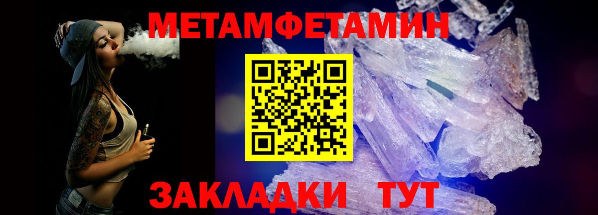 МЕТАМФЕТАМИН кристалл Миллерово